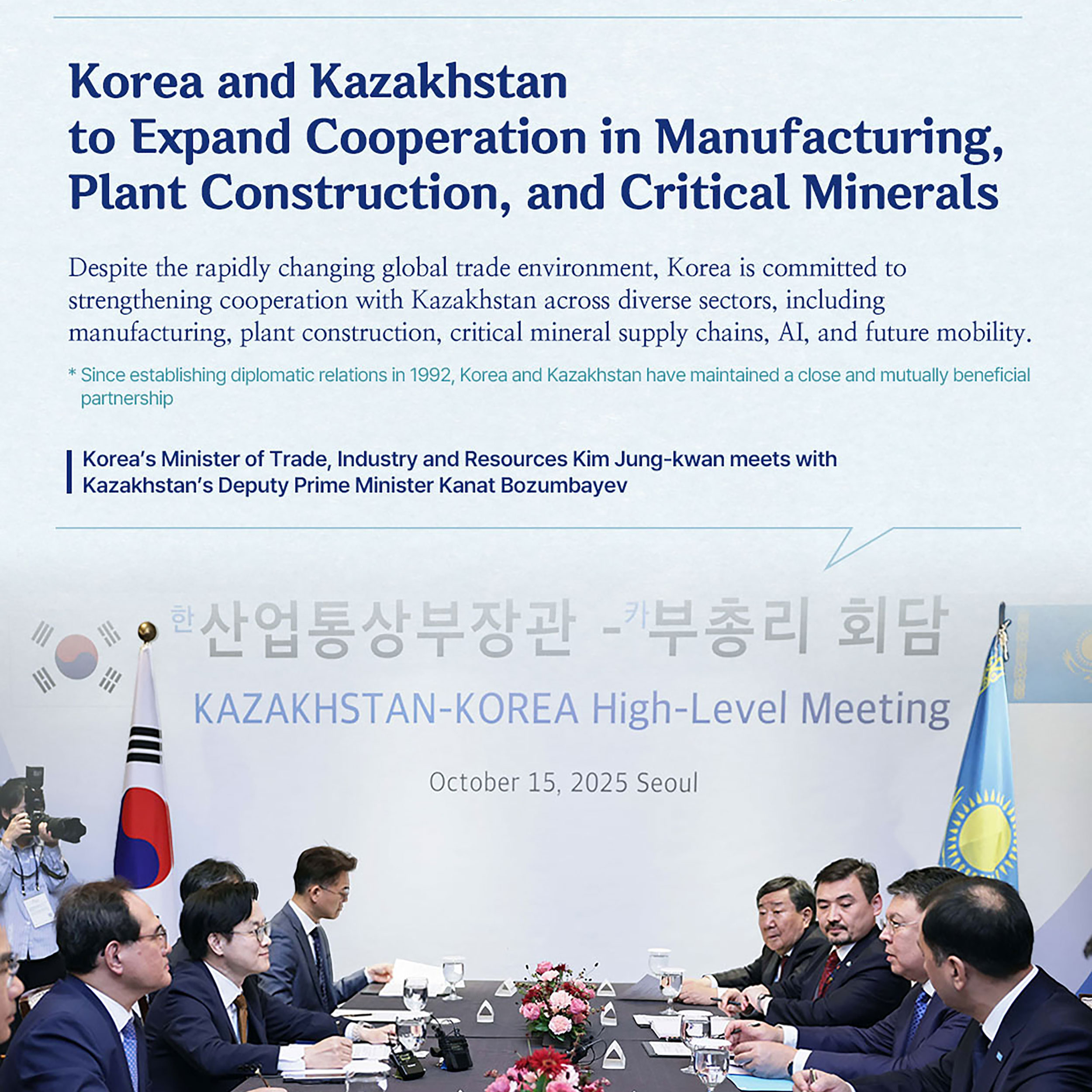Korea and Kazakhstan to Expand Cooperation in Manufacturing, Plant Construction, and Critical Minerals