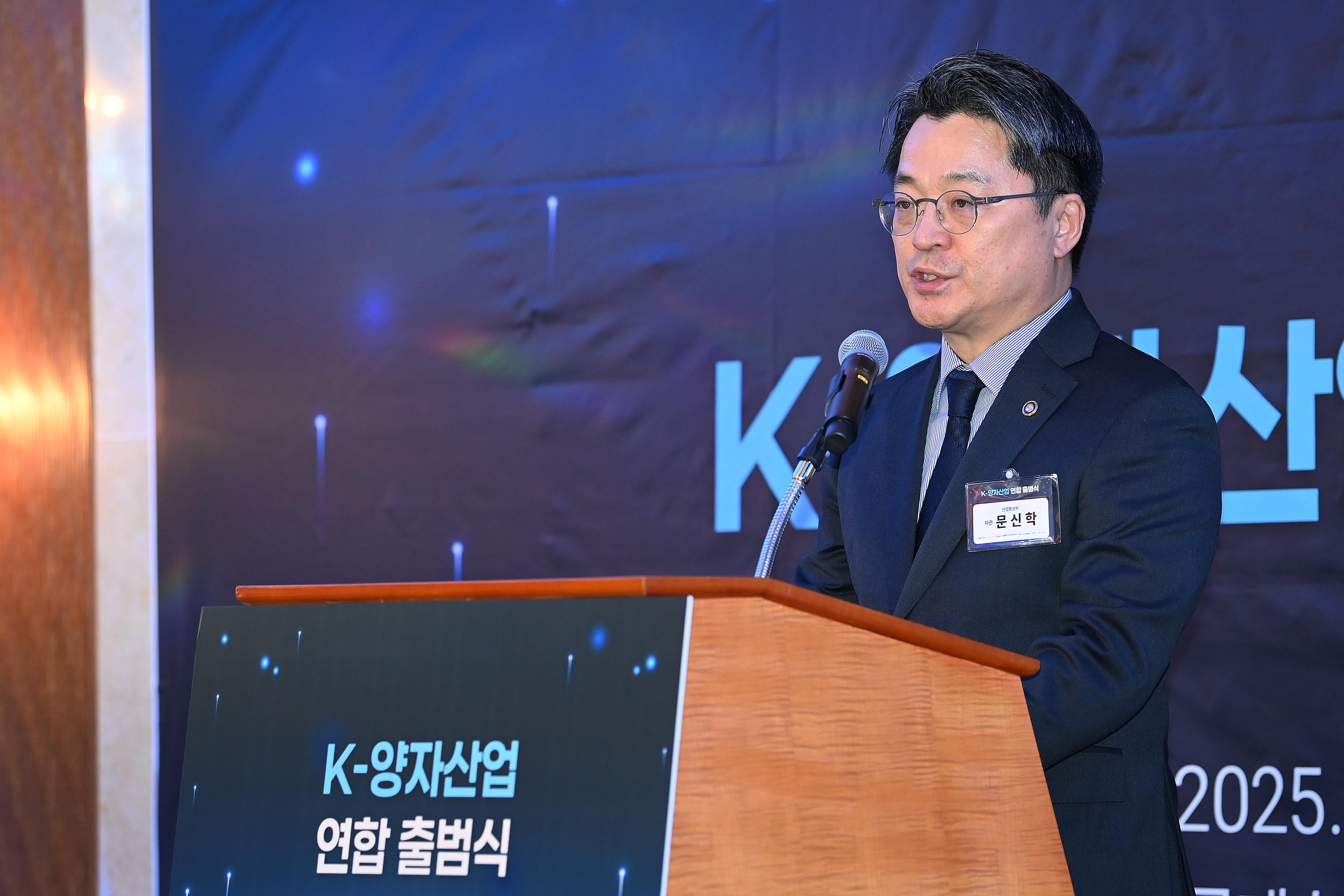 Vice Minister Moon Attends Launch of K-Quantum Industry Alliance_1