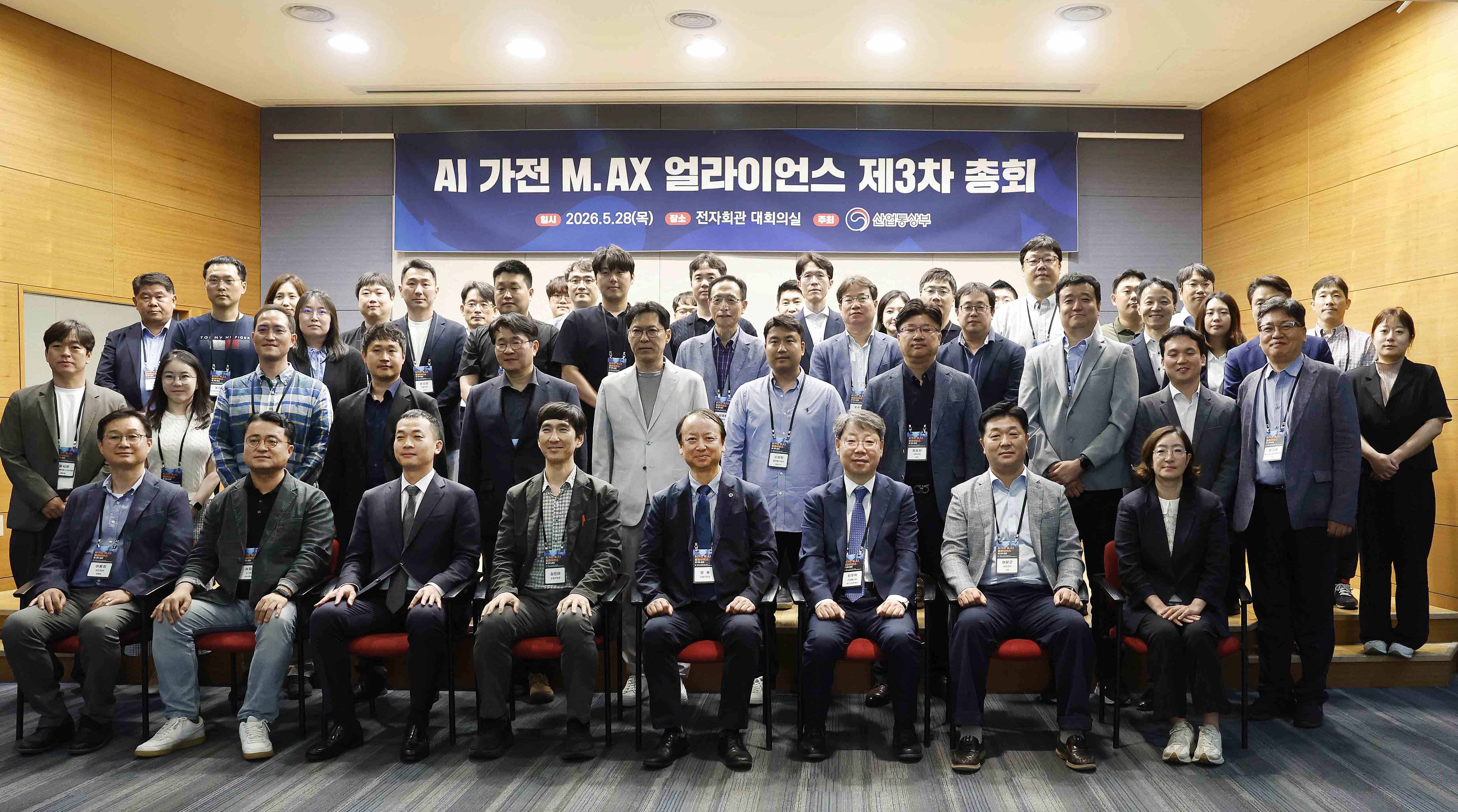 Third General Meeting of the AI Home Appliance M.AX Alliance_1