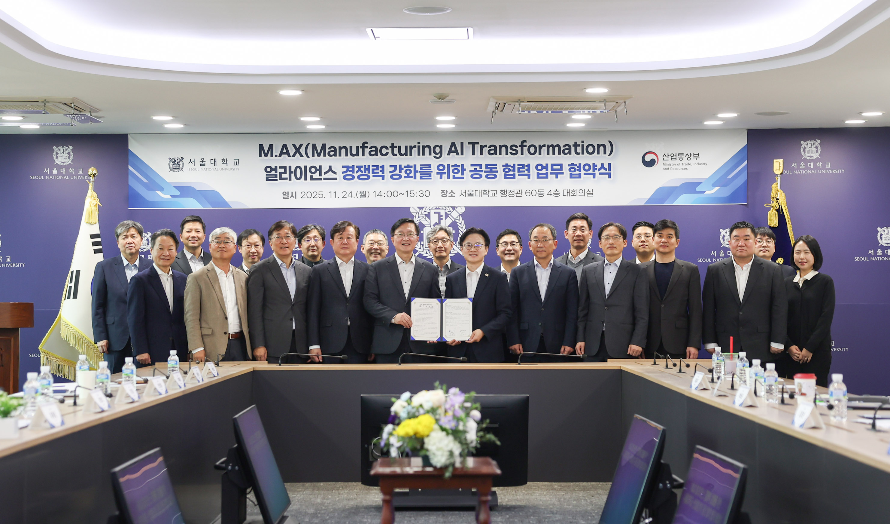 MOTIR and SNU Sign MOU to Strengthen M.AX Alliance Cooperation_1