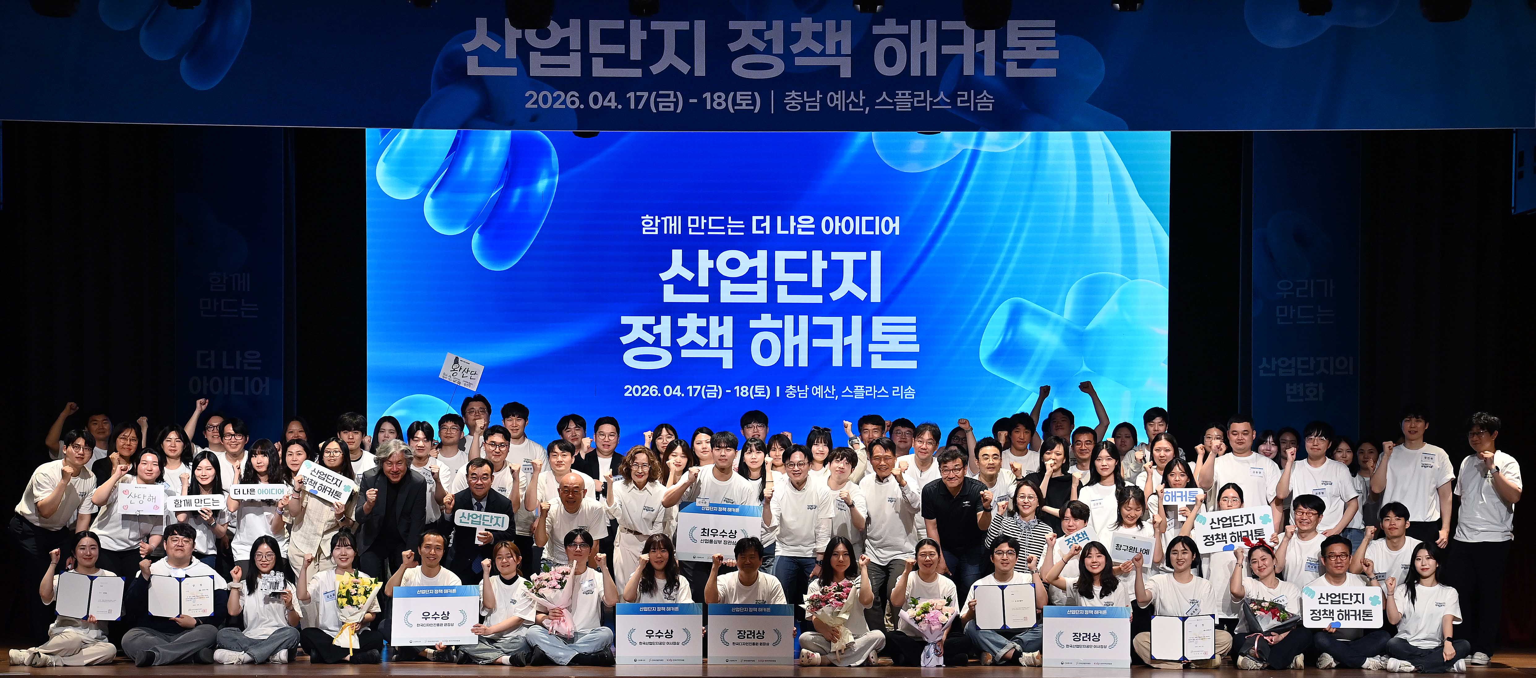 MOTIR Holds the Industrial Complex Policy Hackathon